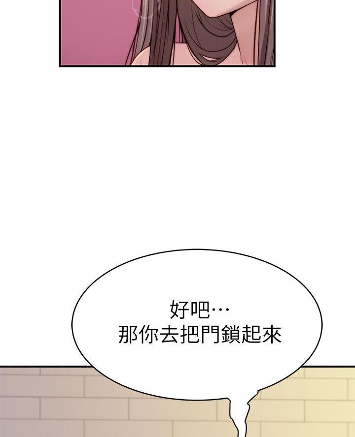 《我们的戏剧关系》第161话 第32页