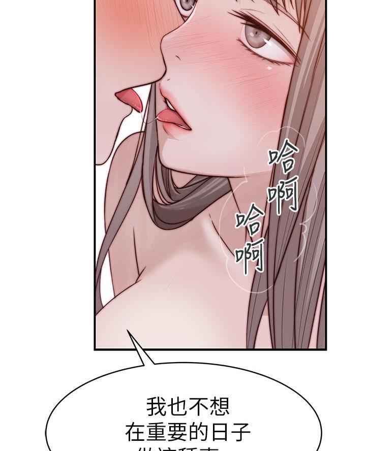 《我们的戏剧关系》第161话 第40页