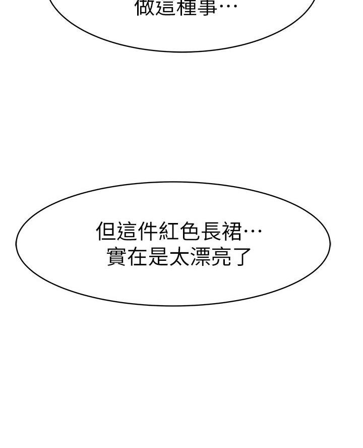 《我们的戏剧关系》第161话 第41页