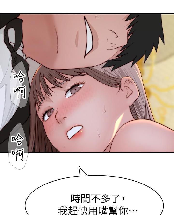 《我们的戏剧关系》第161话 第42页