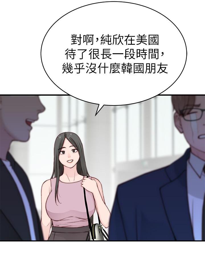 《我们的戏剧关系》第160话 第10页