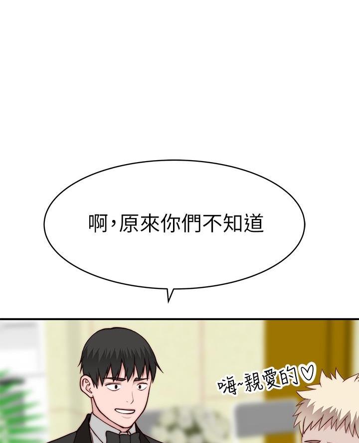 《我们的戏剧关系》第160话 第11页