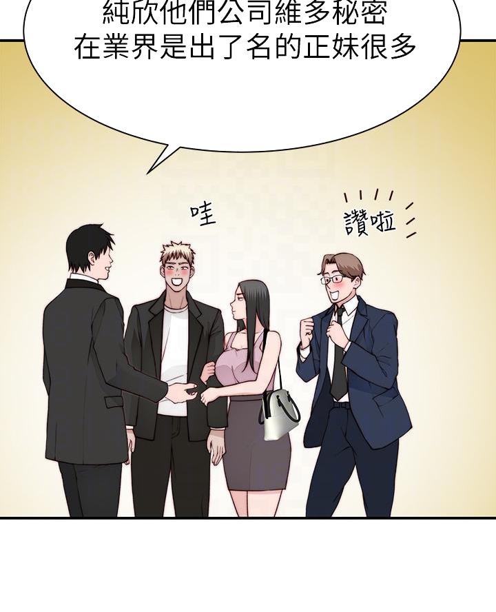 《我们的戏剧关系》第160话 第13页