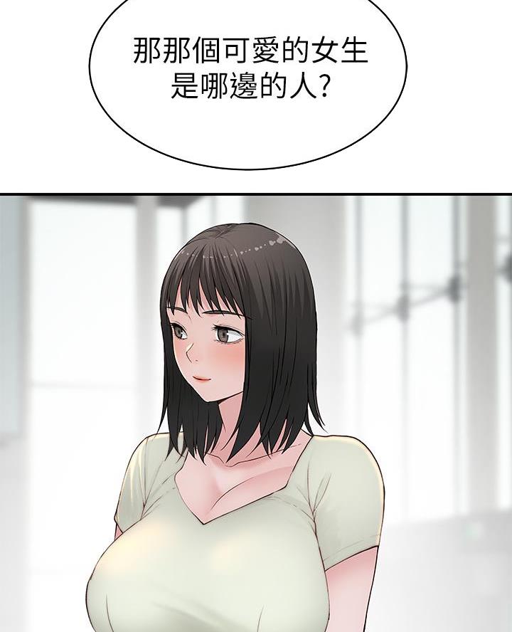 《我们的戏剧关系》第160话 第15页