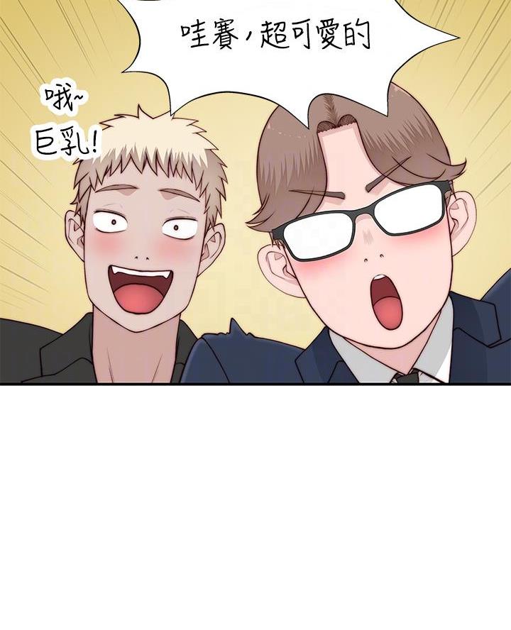 《我们的戏剧关系》第160话 第17页