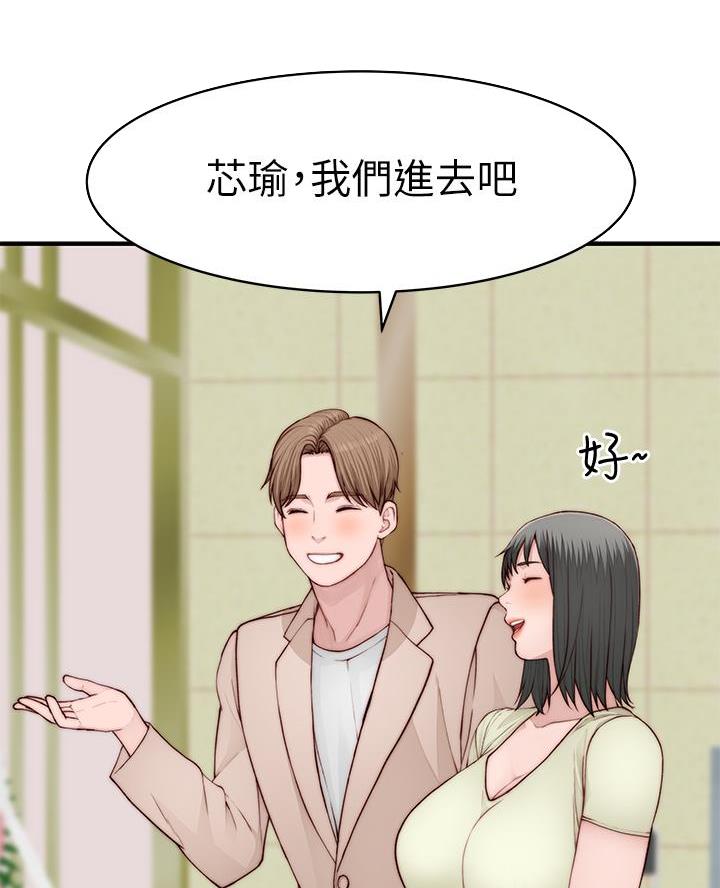 《我们的戏剧关系》第160话 第18页
