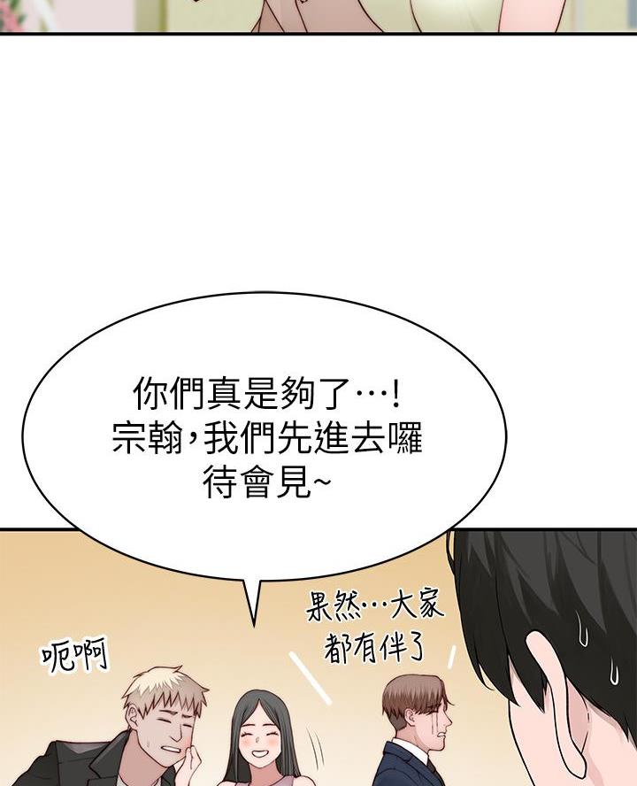 《我们的戏剧关系》第160话 第19页
