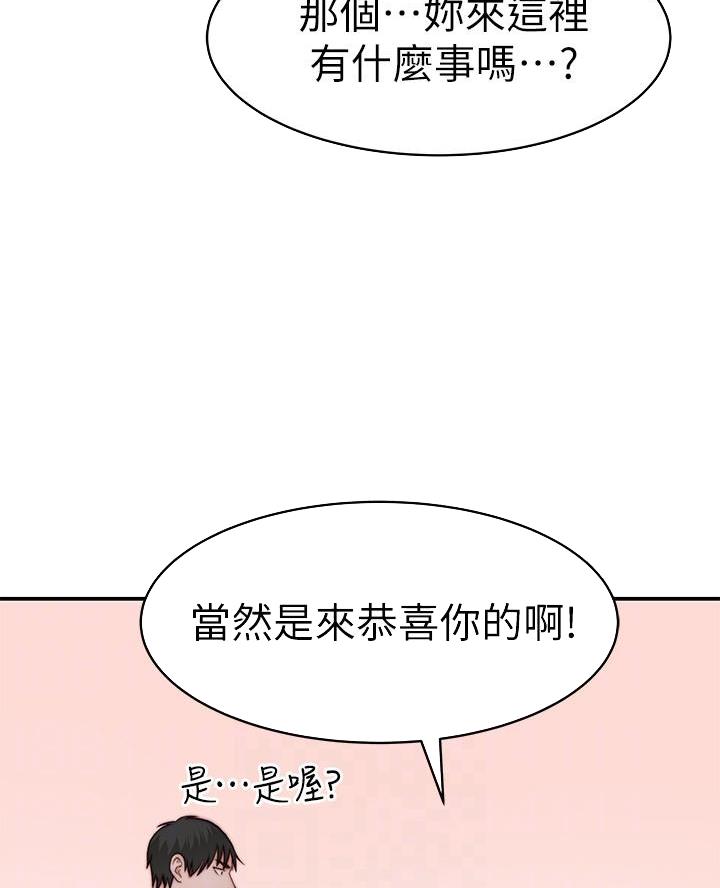 《我们的戏剧关系》第160话 第29页