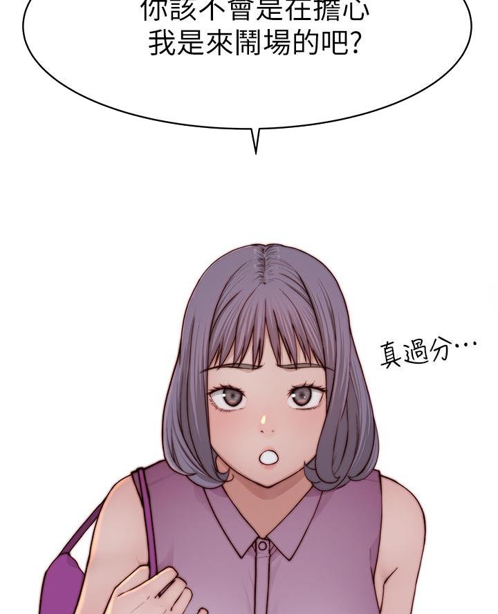 《我们的戏剧关系》第160话 第31页