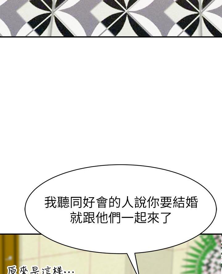 《我们的戏剧关系》第160话 第33页