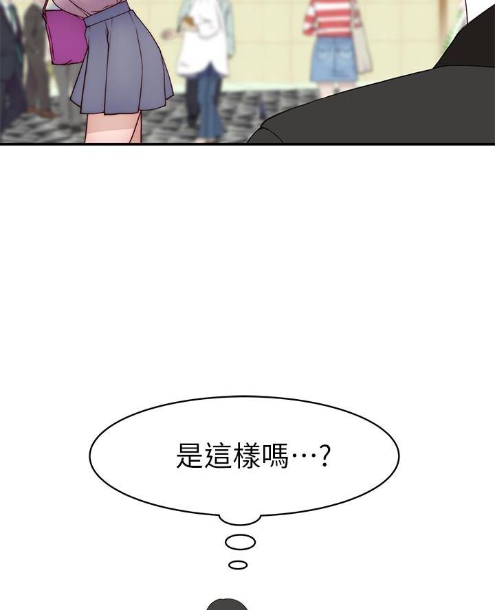 《我们的戏剧关系》第160话 第39页