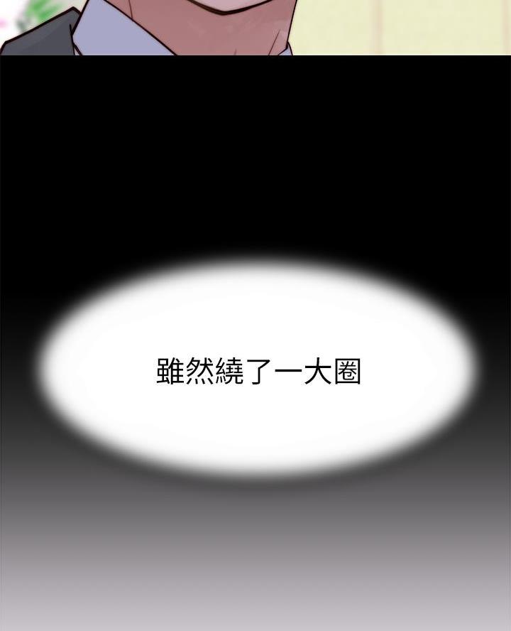 《我们的戏剧关系》第160话 第42页