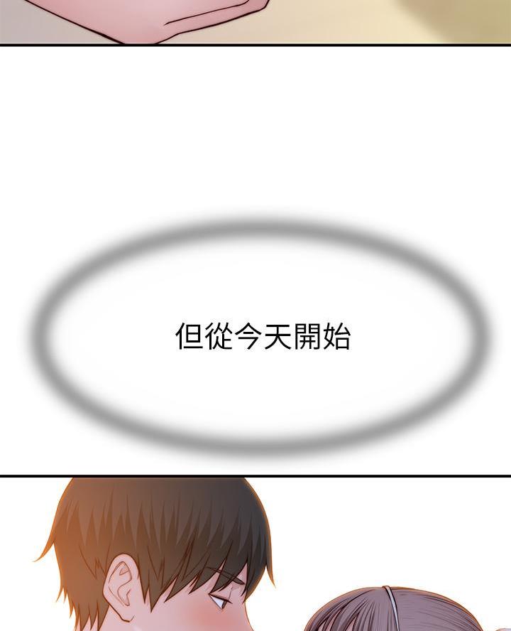 《我们的戏剧关系》第160话 第44页