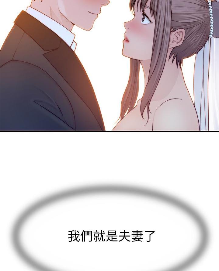 《我们的戏剧关系》第160话 第45页
