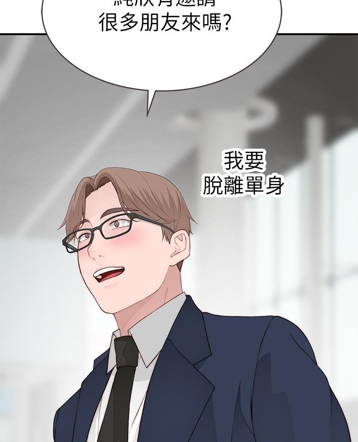 《我们的戏剧关系》第160话 第7页