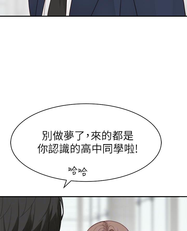 《我们的戏剧关系》第160话 第8页