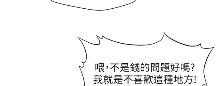 《人夫大解放》第3话 第41页