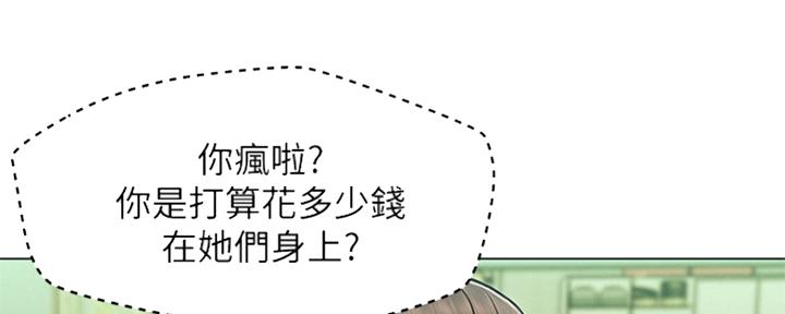 《人夫大解放》第9话 第100页