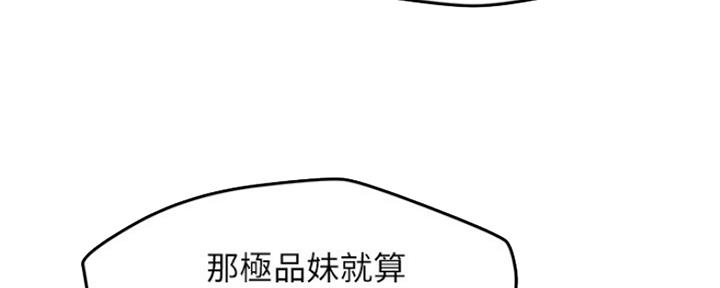 《人夫大解放》第9话 第110页