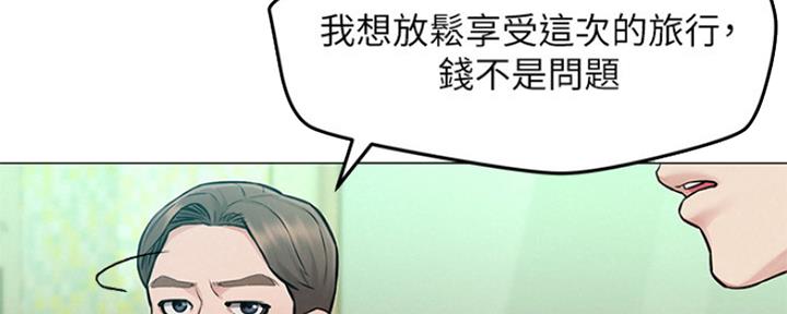 《人夫大解放》第9话 第116页