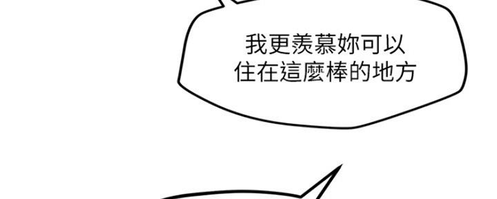 《人夫大解放》第9话 第33页