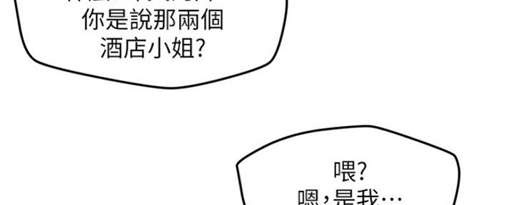 《人夫大解放》第8话 第16页
