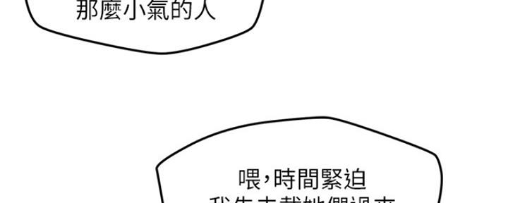《人夫大解放》第8话 第26页