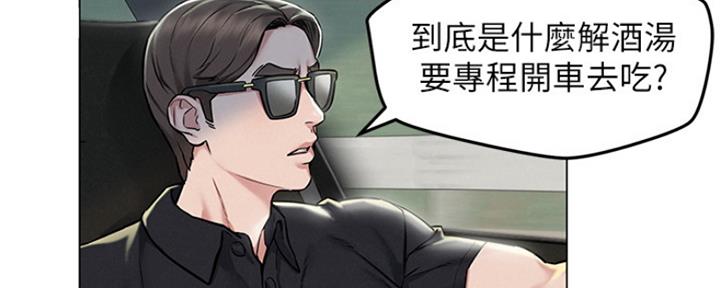 《人夫大解放》第7话 第133页