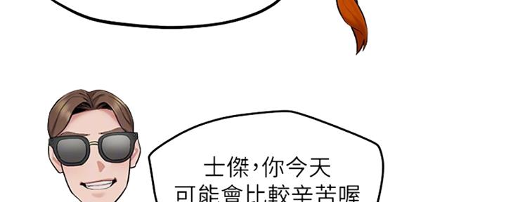 《人夫大解放》第11话 第43页