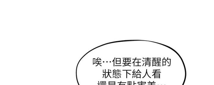 《人夫大解放》第12话 第80页