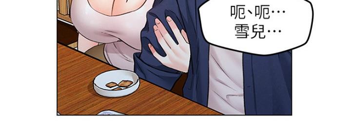 《人夫大解放》第14话 第17页