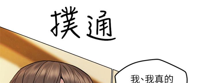 《人夫大解放》第14话 第83页