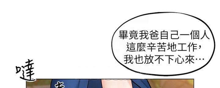 《人夫大解放》第17话 第59页