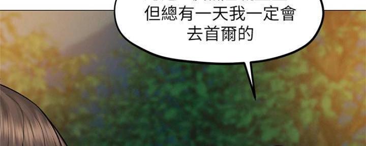 《人夫大解放》第17话 第63页