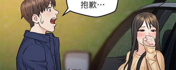 《人夫大解放》第18话 第14页