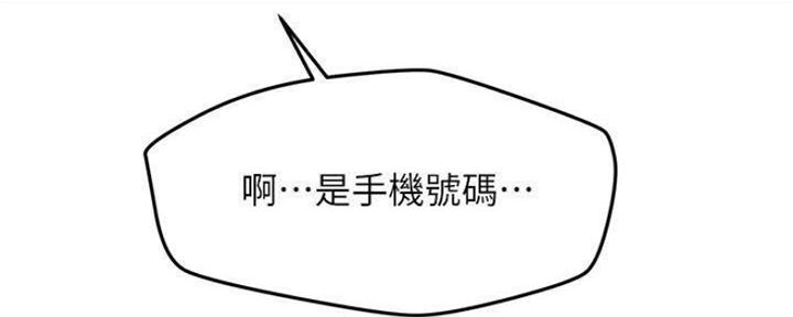 《人夫大解放》第20话 第69页