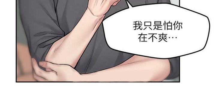 《人夫大解放》第21话 第84页