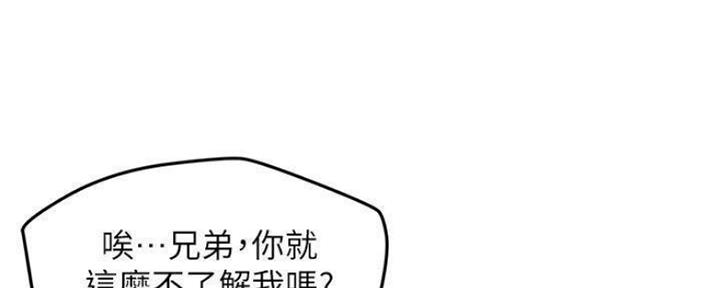《人夫大解放》第21话 第85页