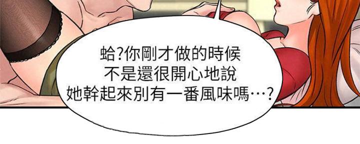 《人夫大解放》第24话 第62页