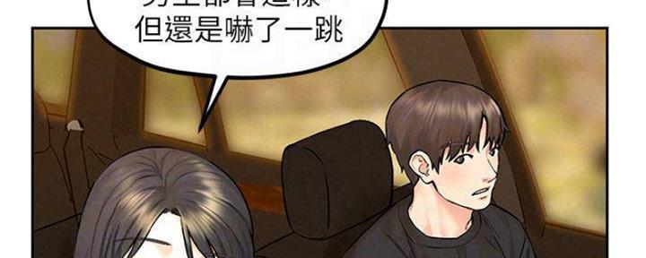 《人夫大解放》第23话 第56页
