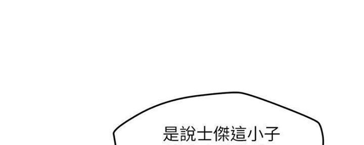 《人夫大解放》第27话 第29页