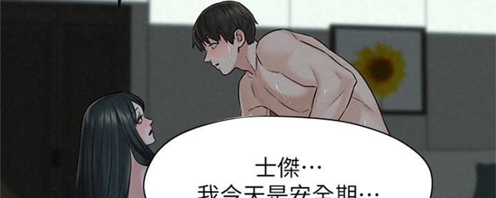 《人夫大解放》第29话 第97页