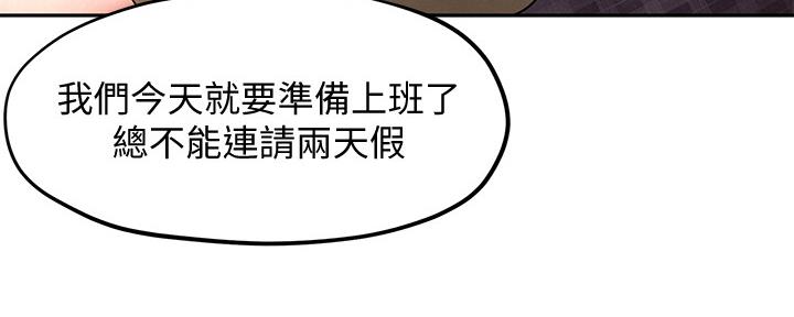 《人夫大解放》第30话 第116页