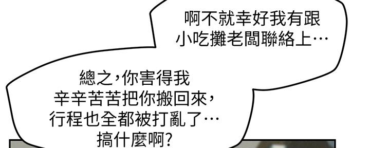 《人夫大解放》第32话 第25页
