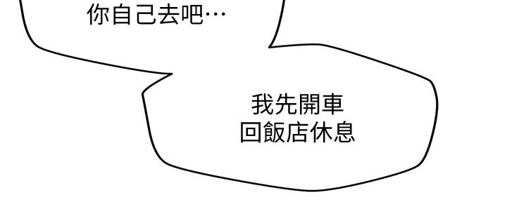 《人夫大解放》第32话 第98页