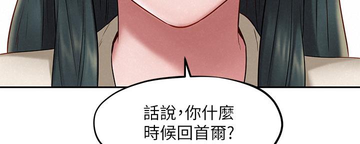 《人夫大解放》第33话 第18页