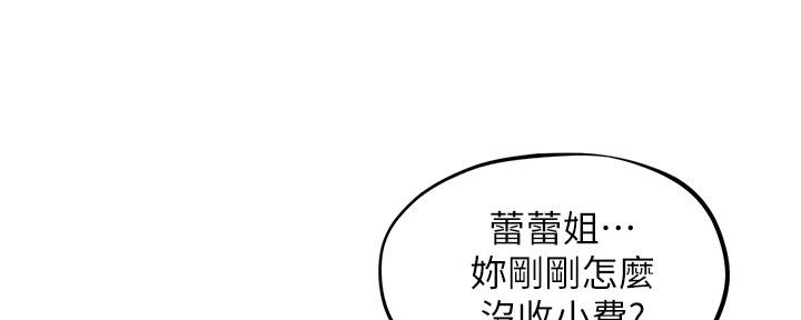 《人夫大解放》第31话 第4页