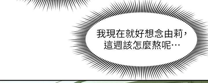 《人夫大解放》第35话 第83页