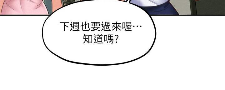 《人夫大解放》第36话 第44页