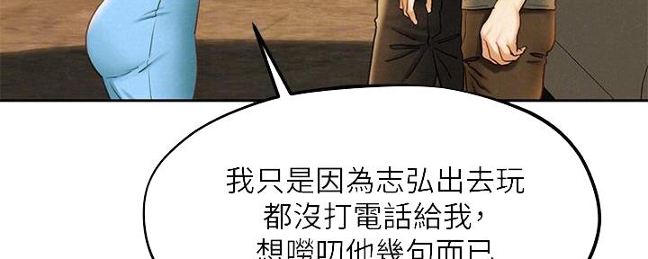 《人夫大解放》第37话 第27页